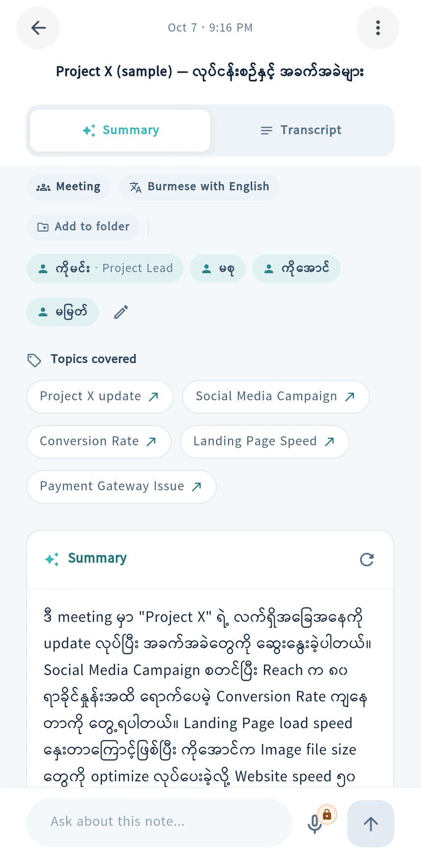 A Burmese meeting note in the AtanNote app: the title, then its summary